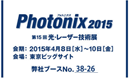 Photonics2015 8񃌁[UHZpW oŴē