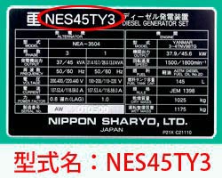 Faqよくあるご質問 お問合せ 可搬形ディーゼル発電機 Nesシリーズ 日本車両