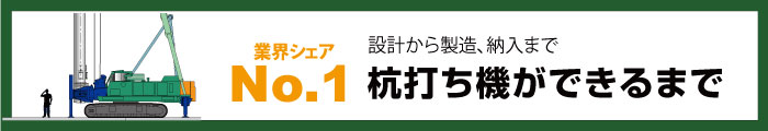 建設機械 発電機 日本車輌製造 株 機電本部