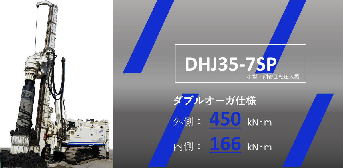 DHJ35-7SP