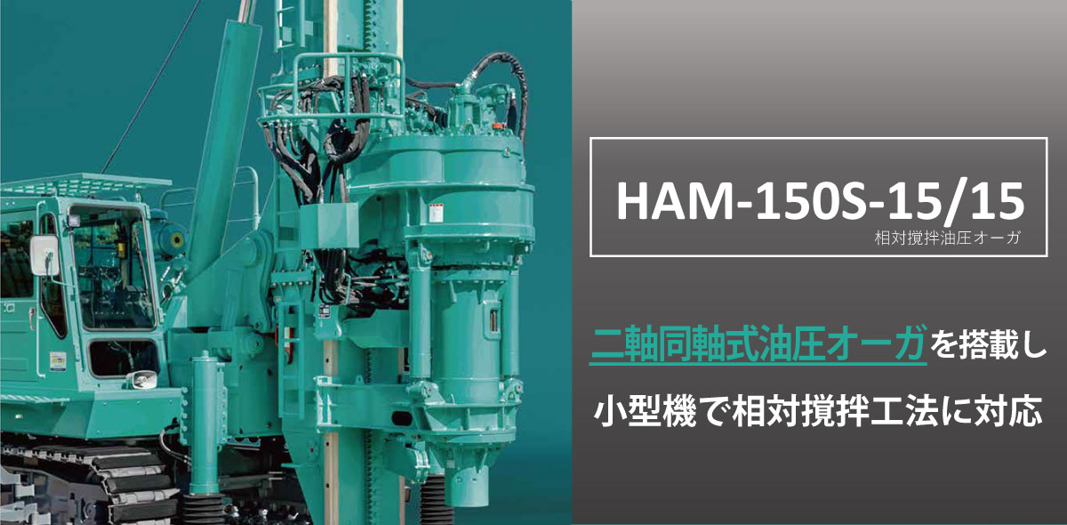 HAM-150S-15/15