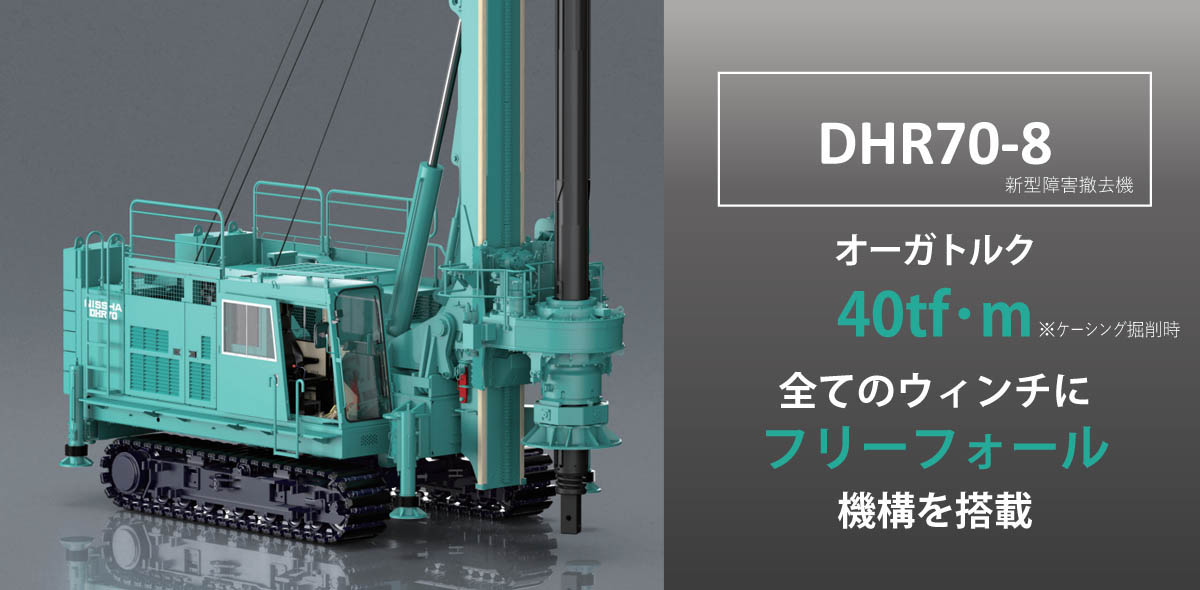DHR70-8