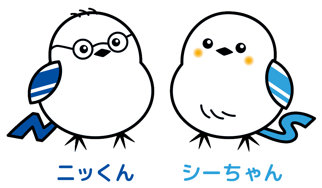 ニッくんとシーちゃん
