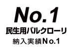 民生バルクローリー（プロパンガス運搬）製造台数No.1