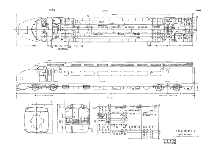 0系新幹線 図面例 日本車両